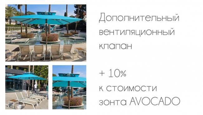 Зонт профессиональный 2.5х2.5 м Avocado бежевый 2500х2500 мм