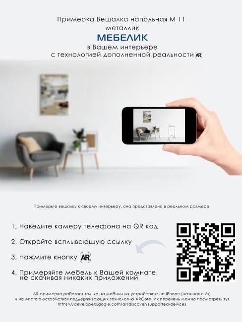 Вешалка напольная М 11 металлик