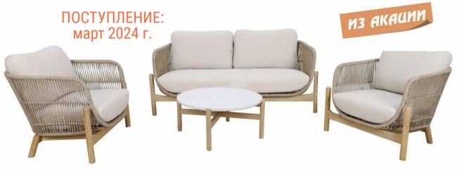 Комплект деревянной плетеной мебели Talara бежевый, лен Комплект деревянной плетеной мебели Talara бежевый, лен