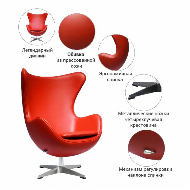 Кресло EGG STYLE CHAIR красный Кресло EGG STYLE CHAIR красный