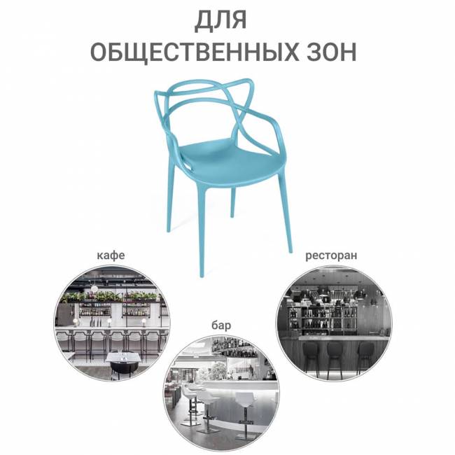 Стул Masters бирюзовый Стул Masters бирюзовый