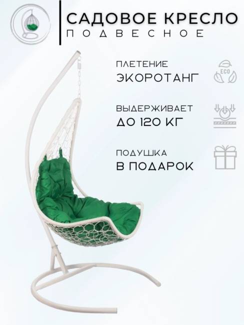 Подвесное кресло - качели "Wind White" зеленая подушка Подвесное кресло - качели "Wind White" зеленая подушка