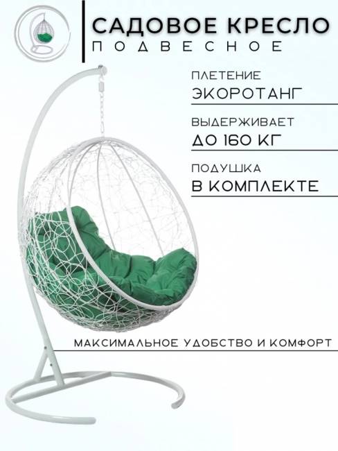 Подвесные кресло из ротанга "Kokos White" Зеленая подушка Подвесные кресло из ротанга "Kokos White" Зеленая подушка