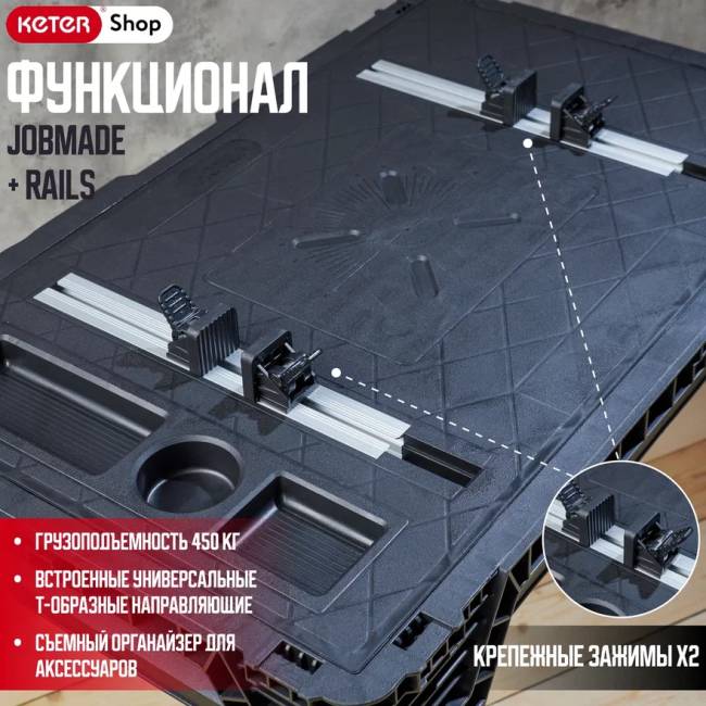 Верстак JobMade + Rails (17202215)