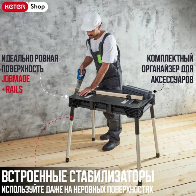 Верстак JobMade + Rails (17202215)