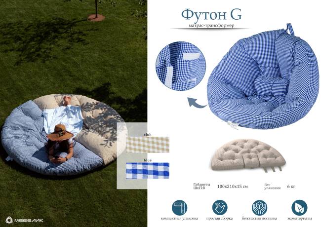 Футон G, ткань blue